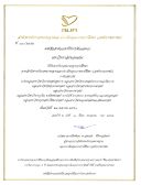 ใบรับรองมาตรฐานการศึกษา รอบ 2 จาก สมศ.