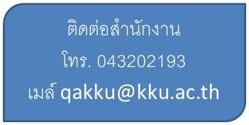 ติดต่อ สนง.
